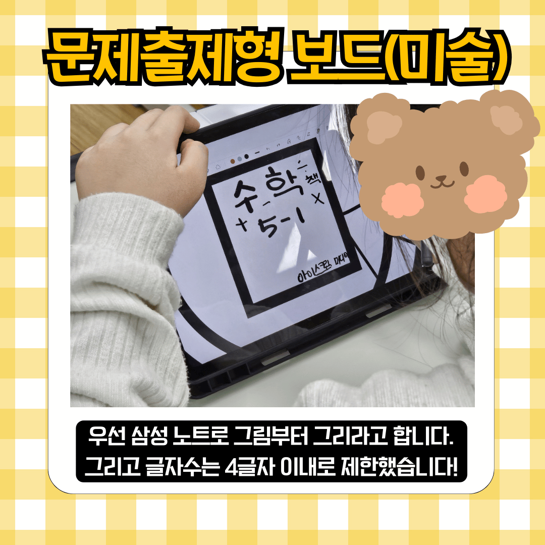 띵커벨 문제출제형 보드 수업 사례, 꿀팁 대방출!