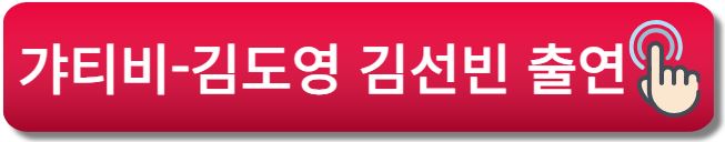 갸티비