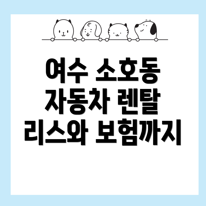 자동차 렌탈
