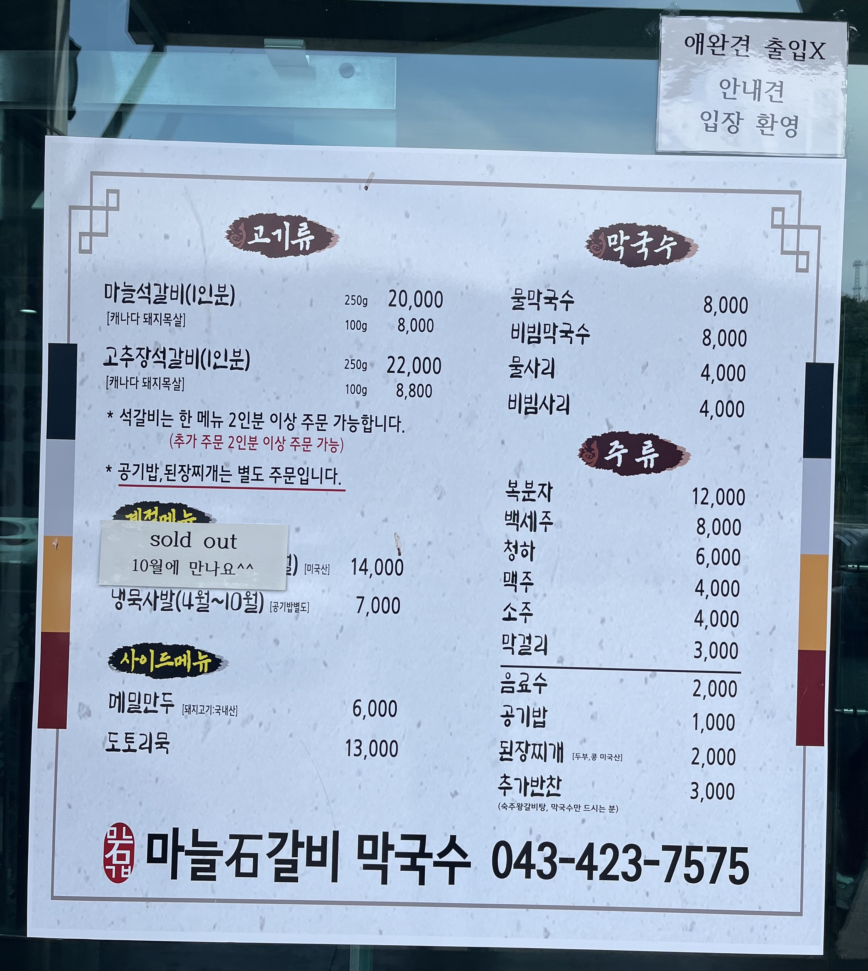 마늘석갈비막국수메뉴