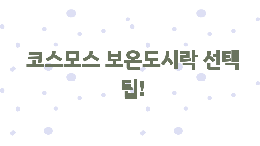 코스모스 보온도시락 사용후기 비교분석, 써모스와 차이점은? - 코스모스 보온도시락 선택 팁! 코스모스 보온도시락 사용후기 비교분석, 써모스와 차이점은? - 코스모스 보온도시락 선택 팁!