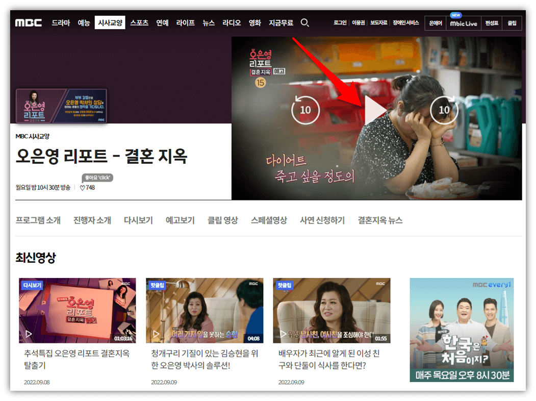 MBC-오은영-리포트-결혼-지옥-예능-방송-사이트-바로가기
