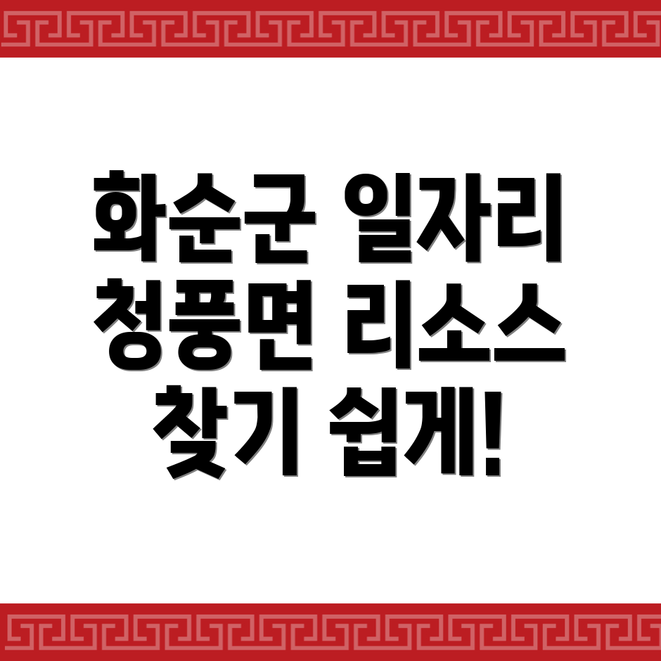 화순군 일자리