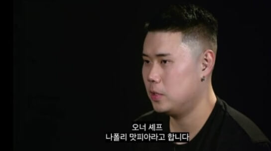 나폴리-맛피아-권성준-셰프