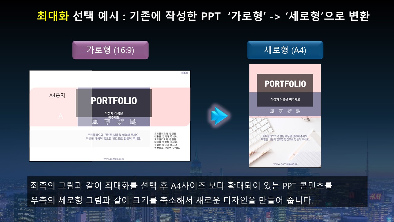 파워포인트 세로 슬라이드 PPT 슬라이드 세로형 (A4) 만들기