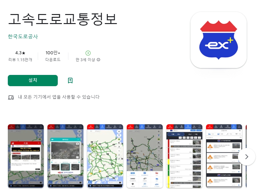  실시간 고속도로 CCTV 어플 / 교통정보 앱