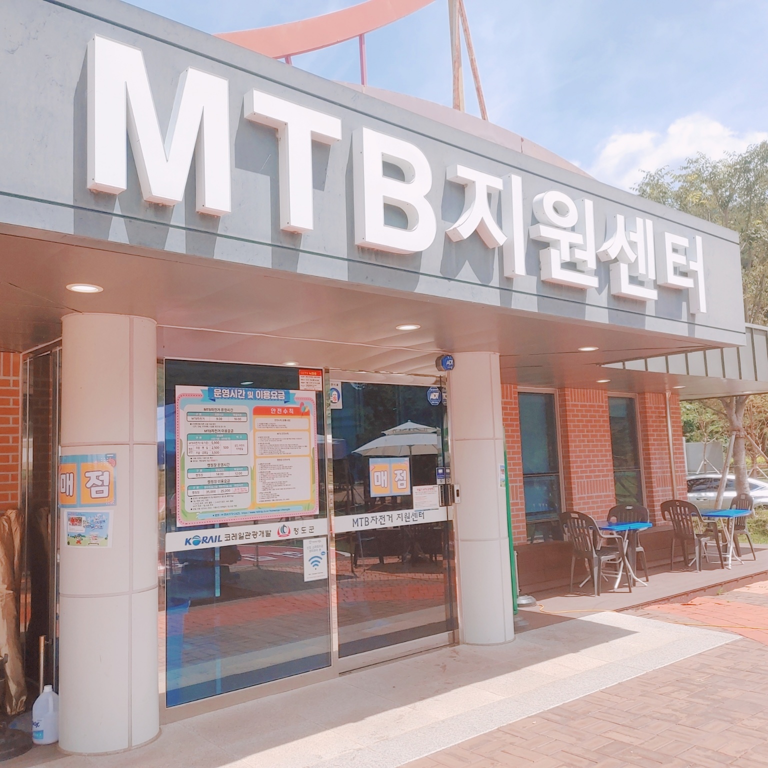 청도 레일바이크 물놀이장 MTB 지원 센터