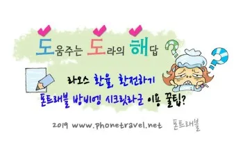 라오스 환율 조회 환율계산기 활용방법 계산법_23