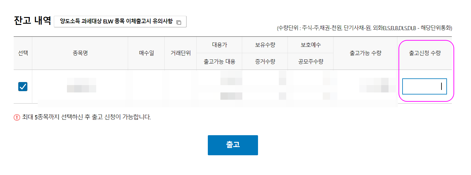 잔고내역-출고신청-수량-입력