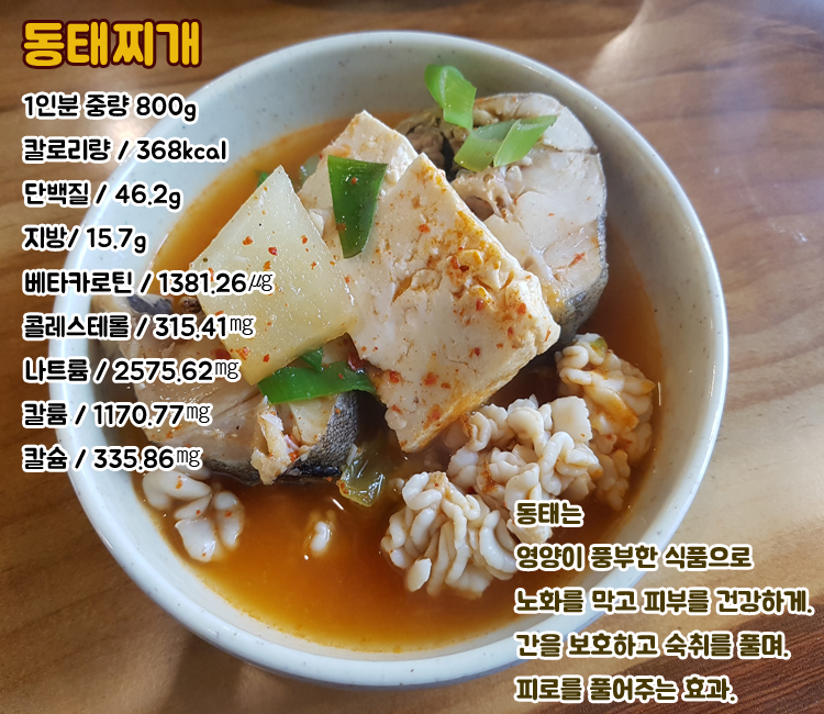  북어,명태, 황태, 동태, 북어의 효능