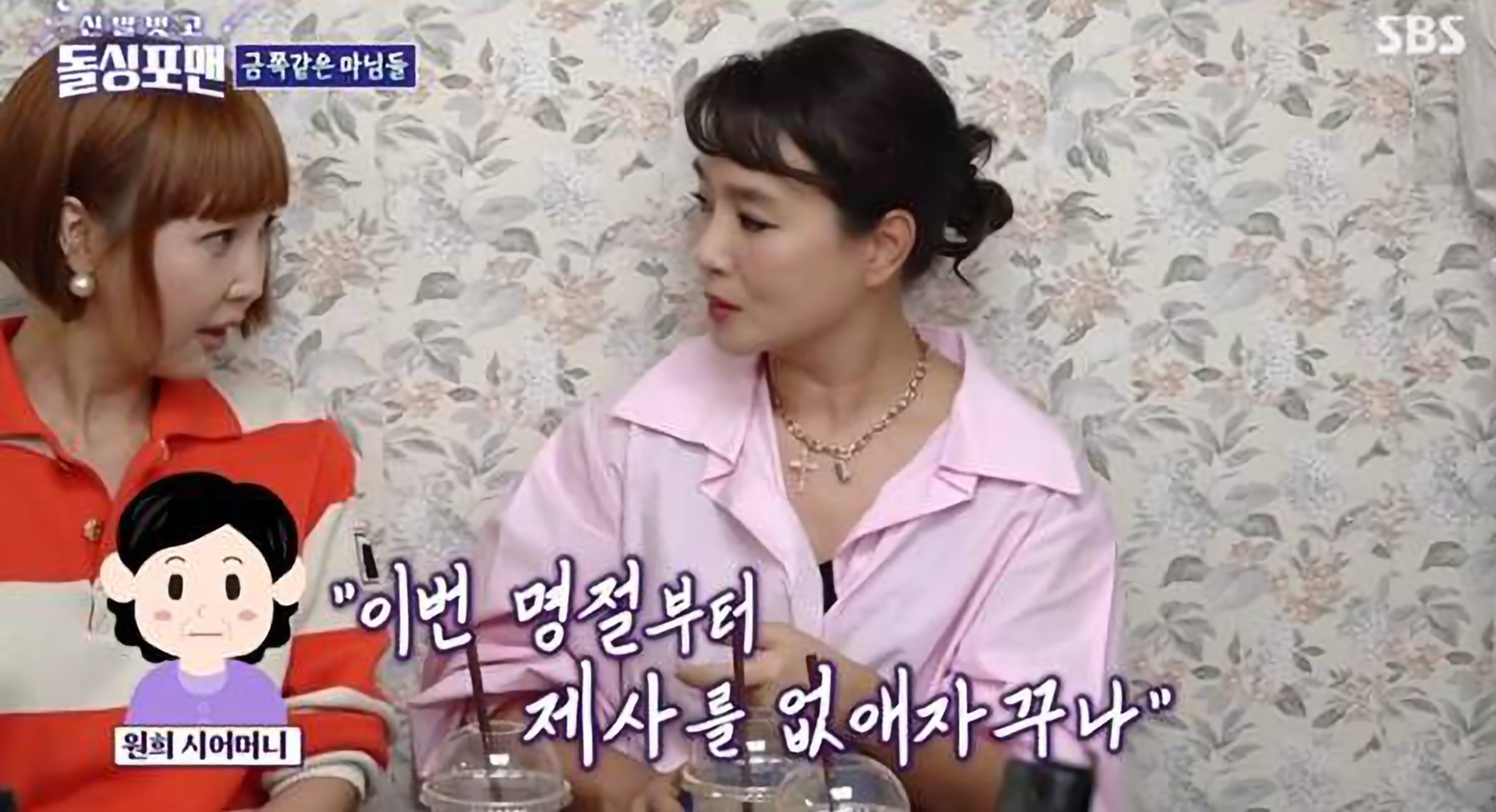 돌싱포맨