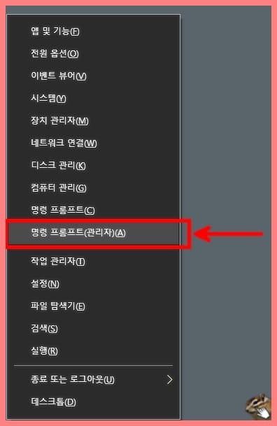 cmd-관리자-권한으로-실행하기-2