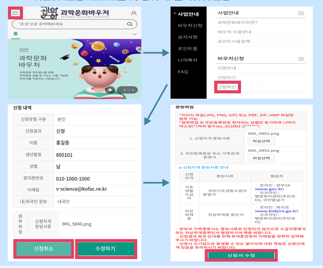 과학문화바우처 신청메뉴얼5@과학문화바우처 홈페이지)