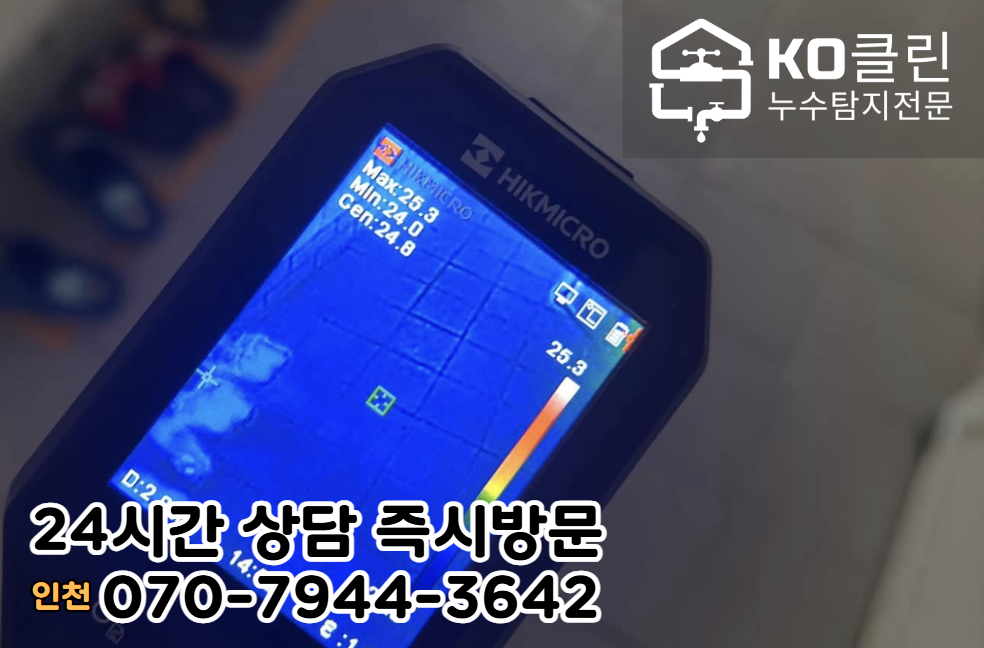 신흥동 누수탐지 전문가3