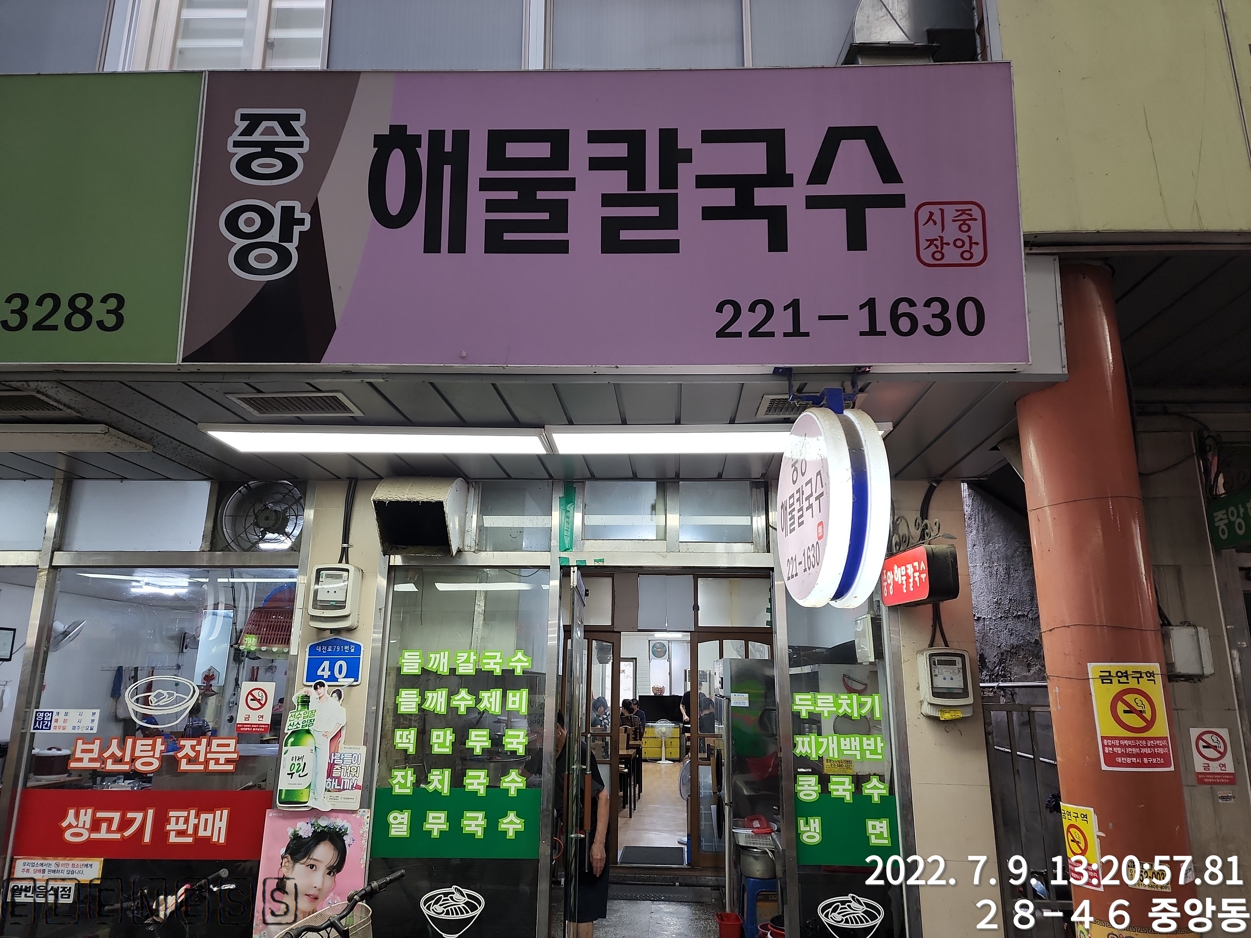 중앙해물칼국수 이미지