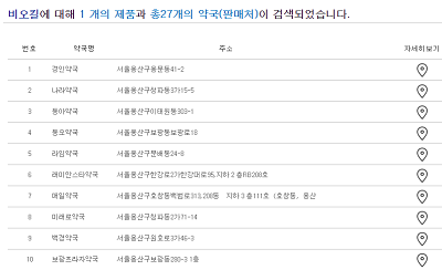 비오킬 판매 약국