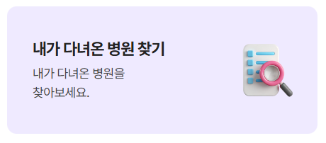 실손보험 청구 전산화 신청 및 이용방법 제출서류 청구기간