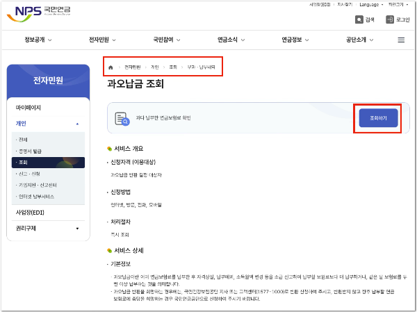 국민연금 과오납 환급금 조회/신청