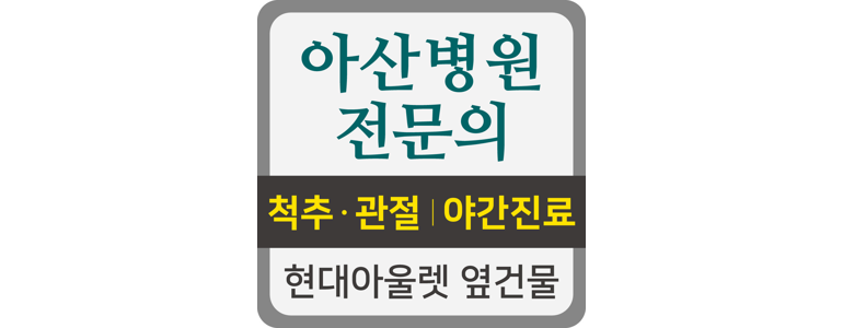 서울 금천구 도수치료