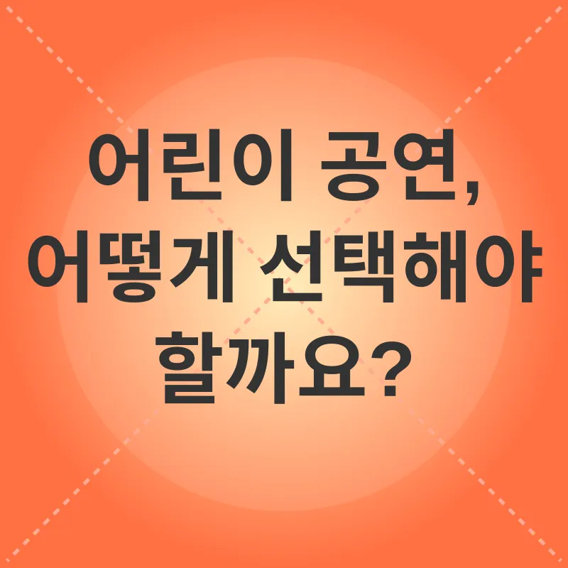 어린이 공연_2