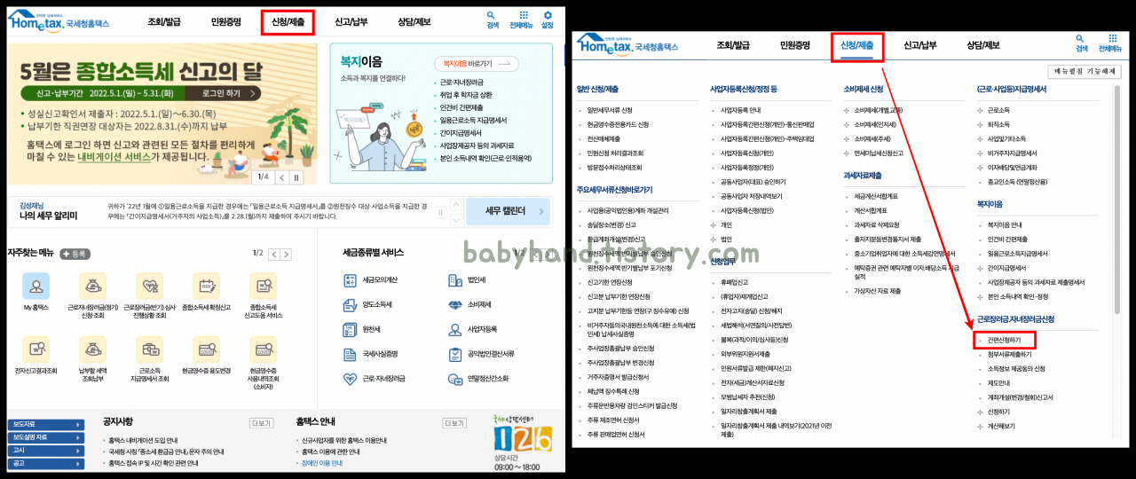 홈택스-상단-메뉴에서-근로장려금-간편신청-경로