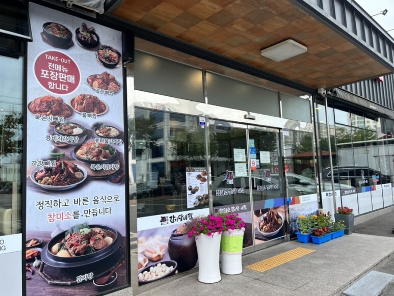참미소 감자탕·뼈찜 이미지