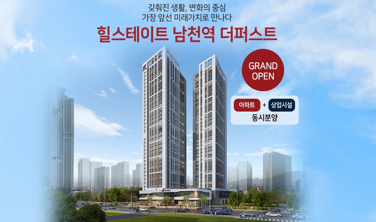  힐스테이트 남천역 더퍼스트 분양가 정보