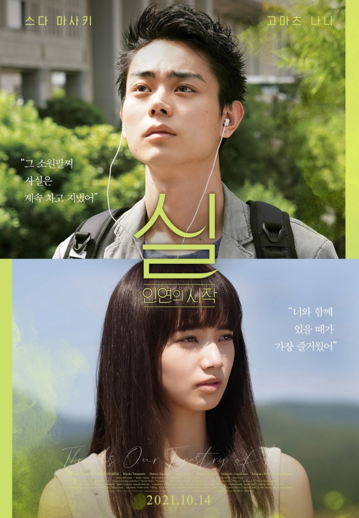  영화 실 인연의 시작 · 결말 · 정보 · 평점 · 출연진 · 예고편 · 스포 · 다시보기 · 드라마로맨스멜로영화추천 #보러가기 #추천영화