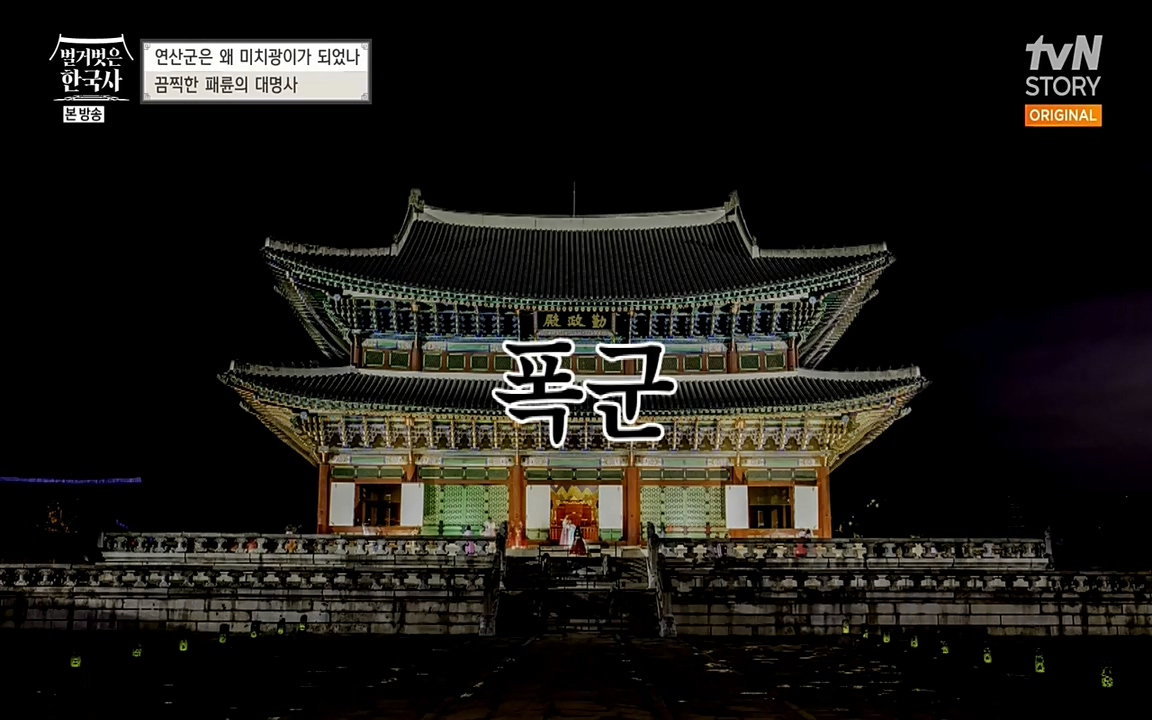 벌거벗은 한국사.E02.220507p-NEXT.mp4_20220614_202125.951.jpg