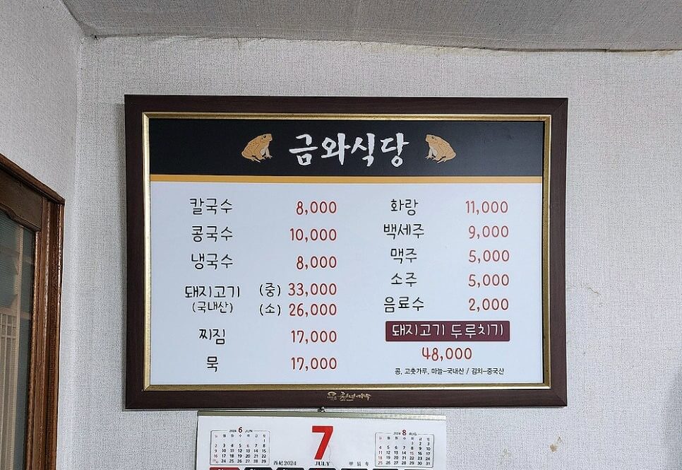 생활의 달인 986회 노포 덕후 달인 장영수 달인 대구 냉수육 냉국수 맛집 금와식당