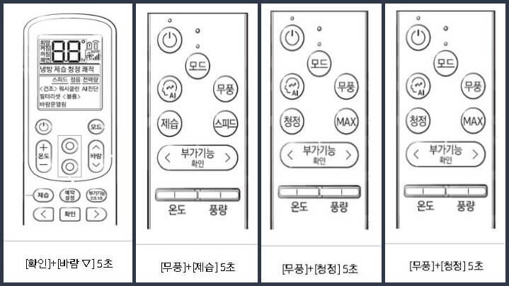 삼성에어콘-리셋방법2