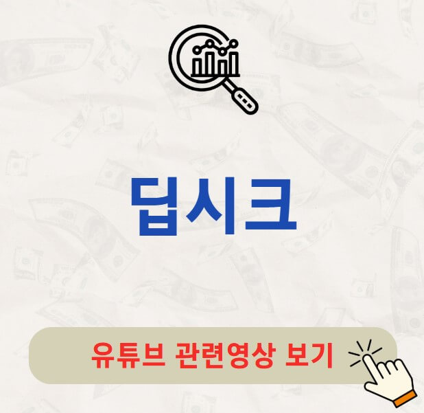 딥시크