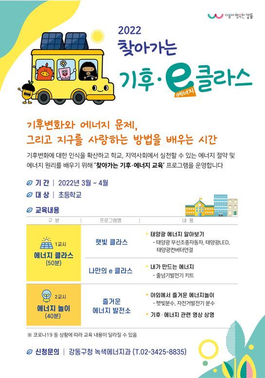 강동에너지 이미지