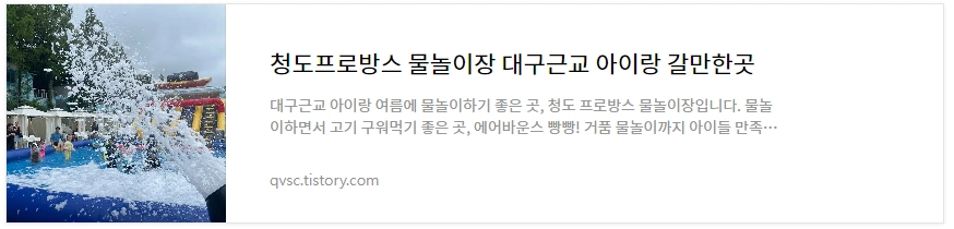 청도 프로방스 물놀이장바로보기