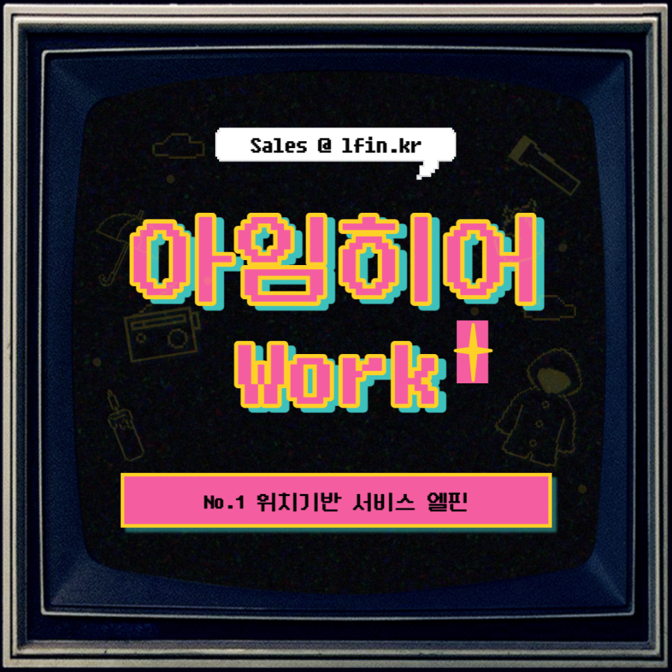  재택근무도 외근도 위치기반 근태관리 아임히어-워크와 함께! / 비대면 바우처
