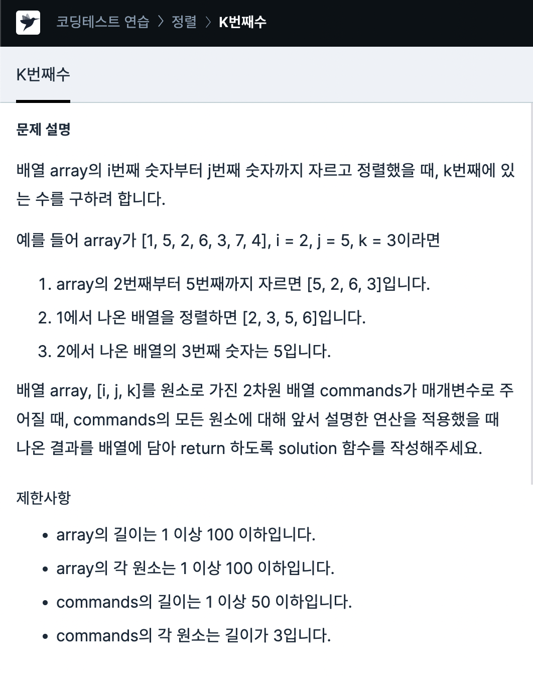  [프로그래머스] K번째 수 JavaScript(자바스크립트)