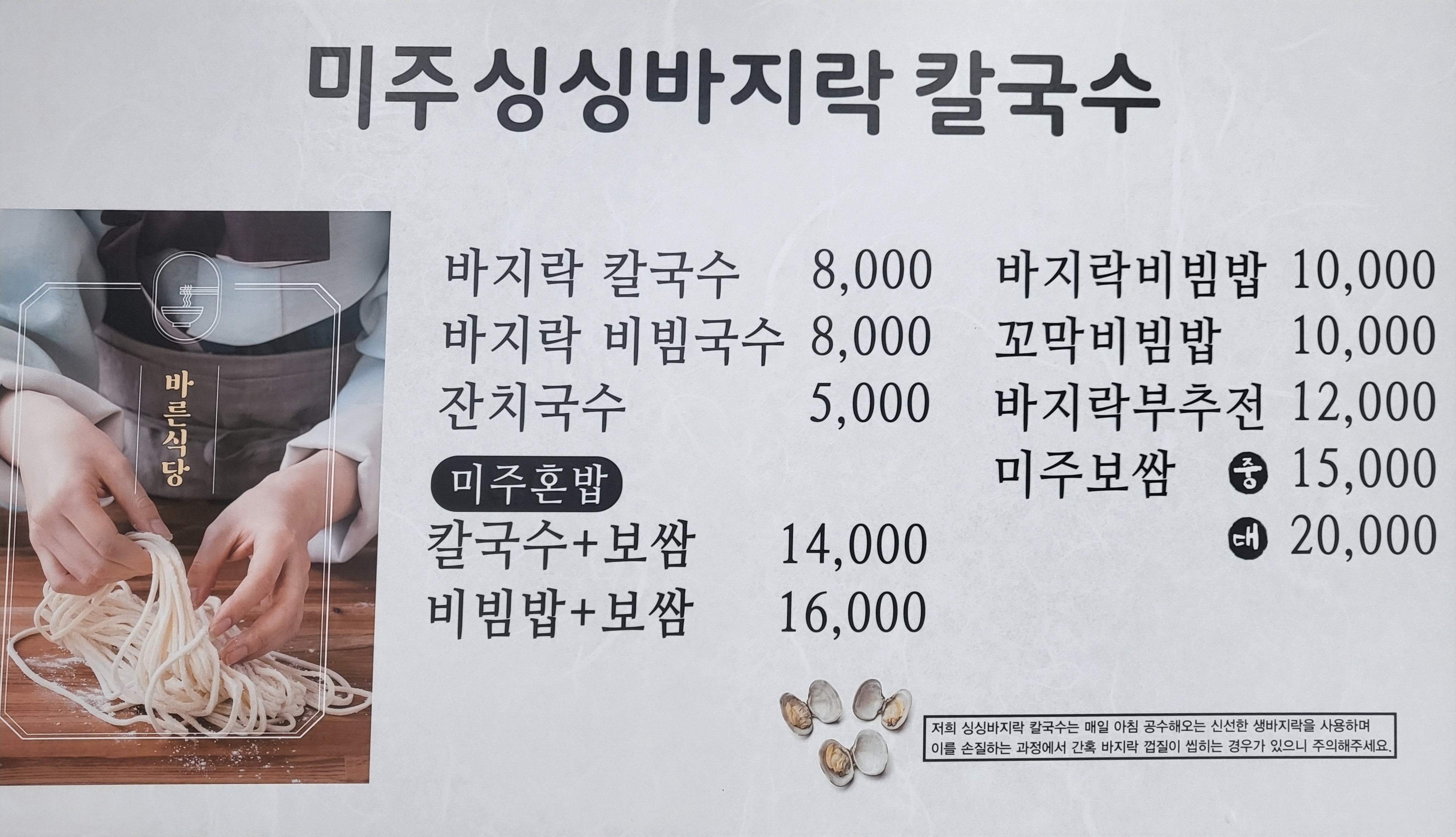 미주싱싱바지락칼국수 이미지