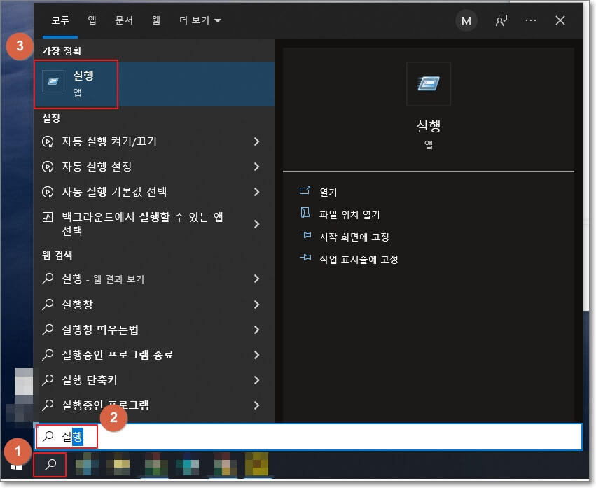 윈도우-검색-기능을-활용해서-실행-앱을-켜는-사진