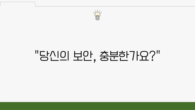 보안 강화 다단계 인증 중요성
