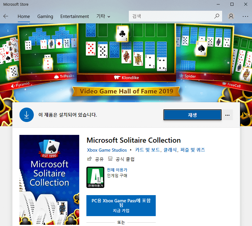 Microsoft-Solitaire-Collection-검색-설치하기