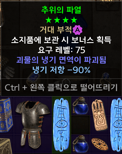 냉파참&#44; 냉기파괴참
