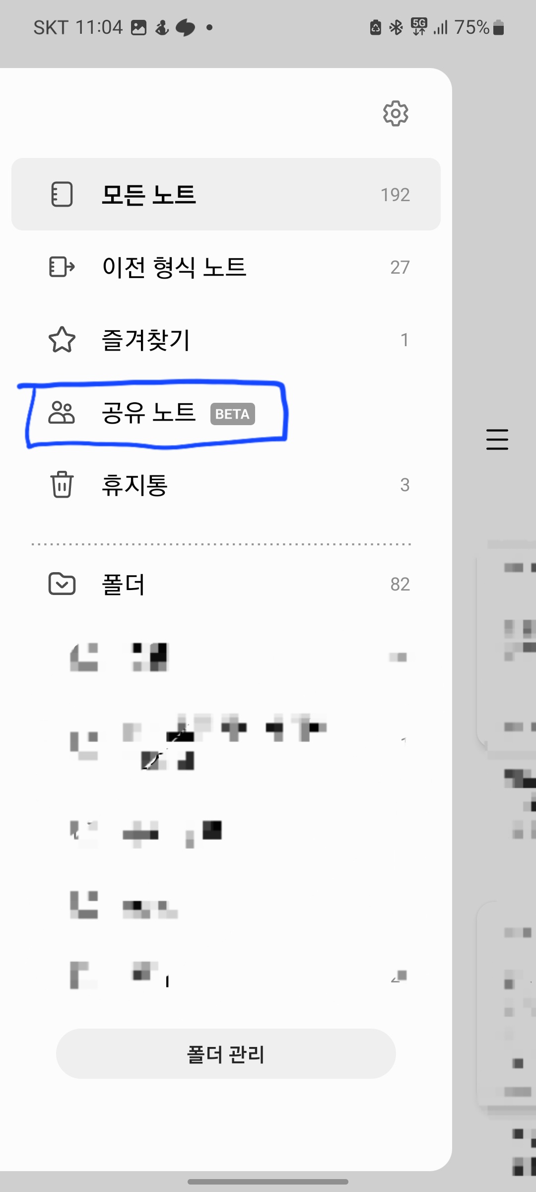 공유노트함 버튼을 누르면 공유 노트를 설정할 수 있다