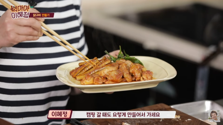 매콤달콤한 닭구이 레시피 빅마마이혜정-24 매콤달콤한 닭구이 레시피 빅마마이혜정-24