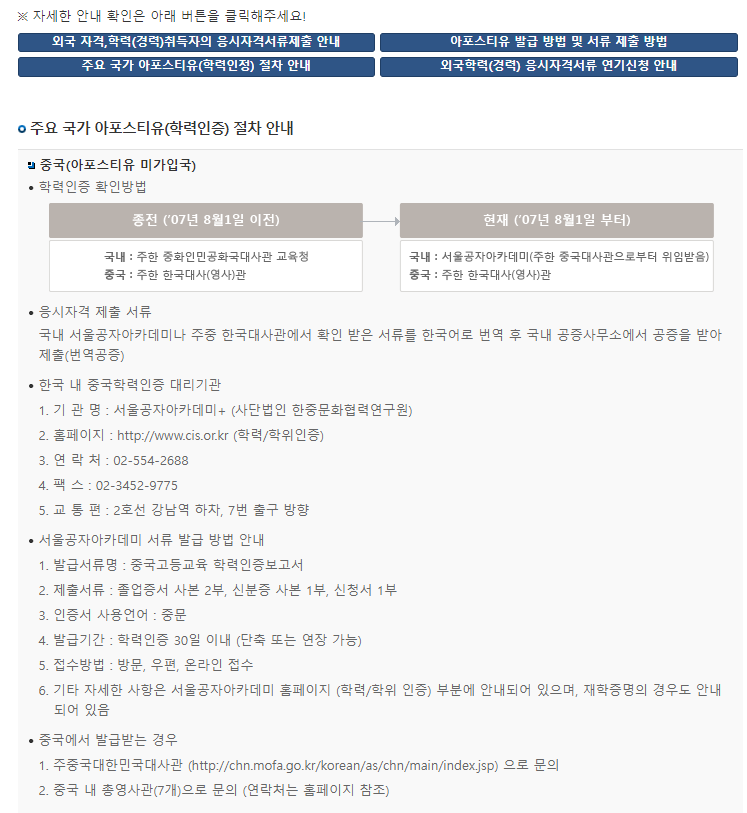  큐넷(Qnet), 기사시험: 중국대학 응시자격 서류 제출하는 법