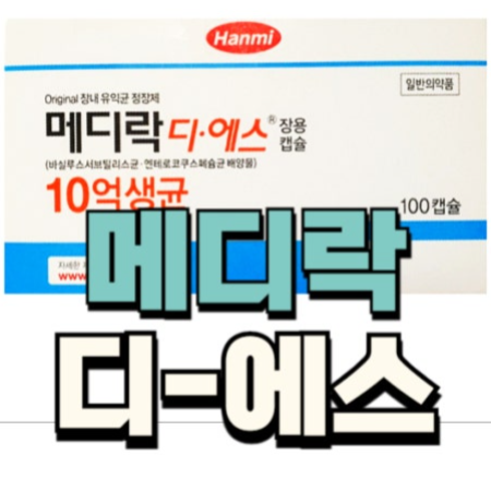 메디락디에스장용캡슐 정보