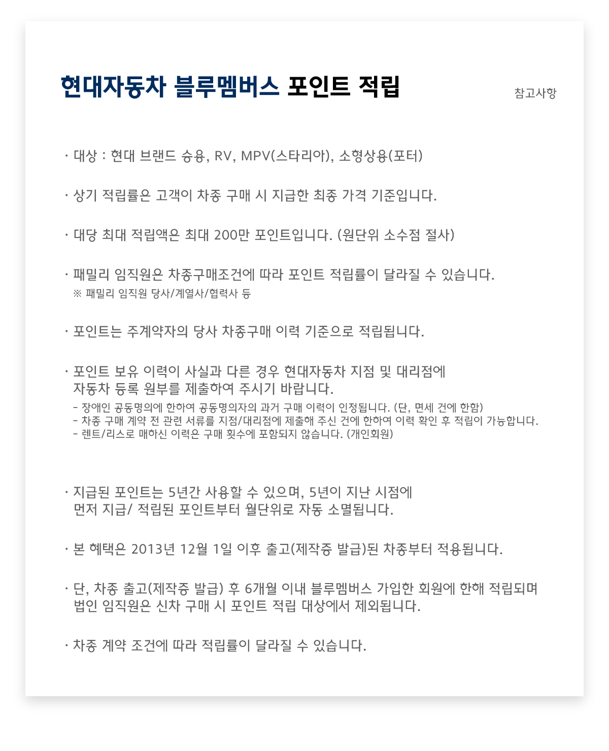 현대자동차 블루멤버스 포인트 적립