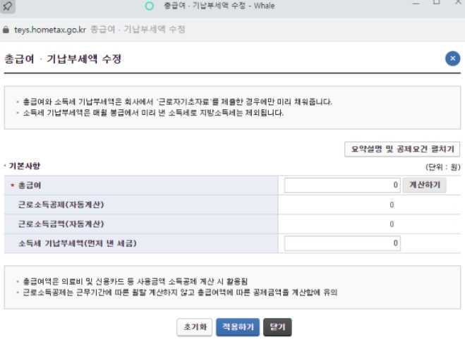 홈택스 화면