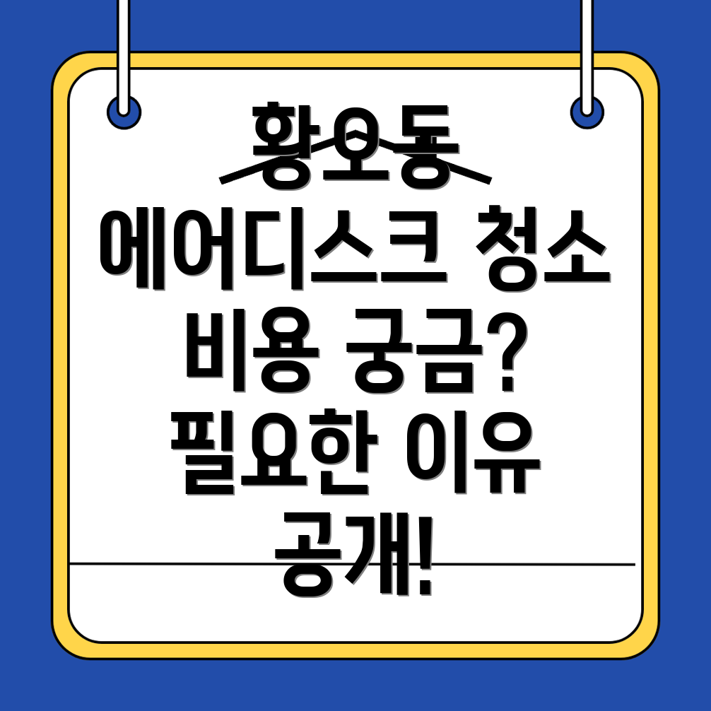 에어컨 청소 비용