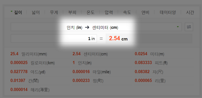 인치-계산법