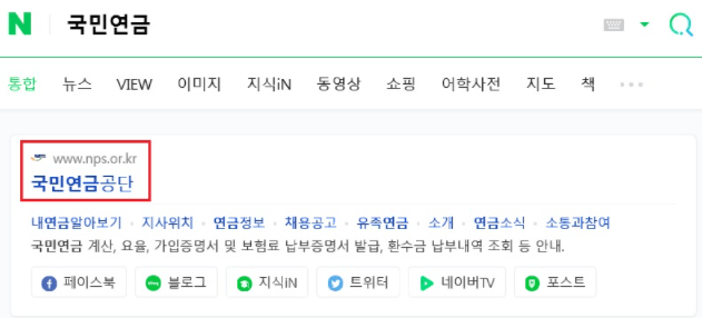 국민연금공단-검색-화면